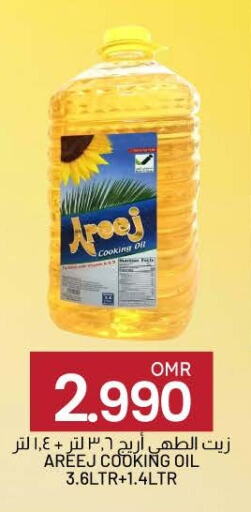 AREEJ Cooking Oil available at KM Trading  in Oman - Muscat