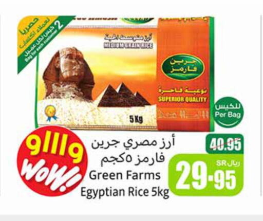 أرز كالروز available at أسواق عبد الله العثيم in مملكة العربية السعودية, السعودية, سعودية - سكاكا