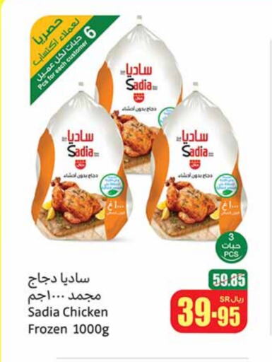 SADIA Frozen Whole Chicken available at Othaim Markets in KSA, Saudi Arabia, Saudi - Tabuk