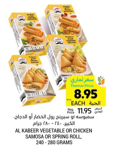 available at Tamimi Market in KSA, Saudi Arabia, Saudi - Unayzah