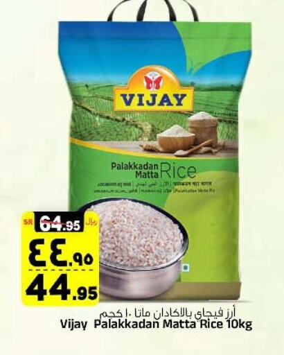 Matta Rice available at Al Madina Hypermarket in KSA, Saudi Arabia, Saudi - Riyadh