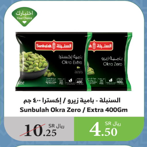 Okra available at Al Raya in KSA, Saudi Arabia, Saudi - Najran