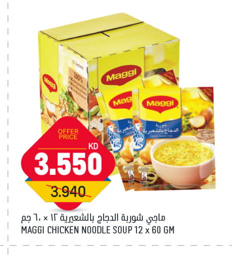 فريشلي نودلز available at أونكوست in الكويت - محافظة الجهراء