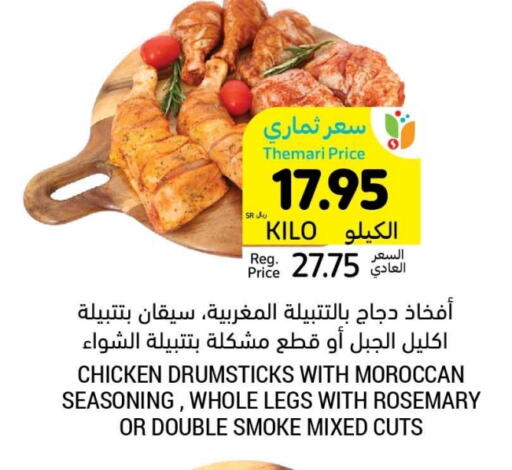 Chicken Drumsticks available at Tamimi Market in KSA, Saudi Arabia, Saudi - Unayzah