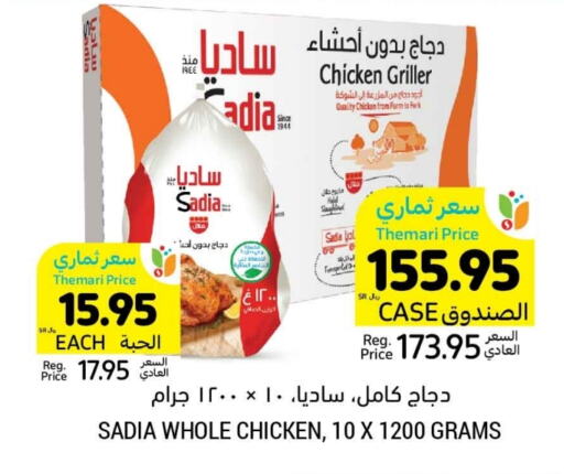 SADIA Frozen Whole Chicken available at Tamimi Market in KSA, Saudi Arabia, Saudi - Hafar Al Batin