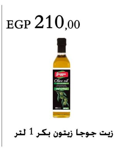 Virgin Olive Oil available at Arafa Market in Egypt - Cairo