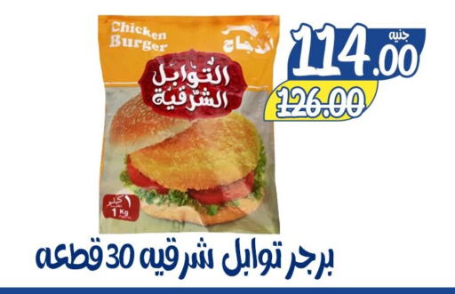 Chicken Burger available at Bondok Market  in Egypt - Cairo