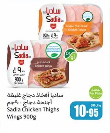 SADIA Chicken Thigh available at Othaim Markets in KSA, Saudi Arabia, Saudi - Yanbu