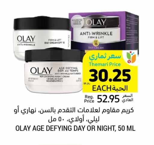 OLAY Face Cream available at Tamimi Market in KSA, Saudi Arabia, Saudi - Ar Rass