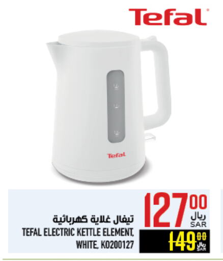 TEFAL Kettle available at Abraj Hypermarket in KSA, Saudi Arabia, Saudi - Mecca