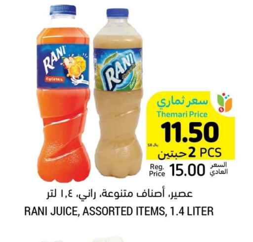 RANI available at Tamimi Market in KSA, Saudi Arabia, Saudi - Riyadh