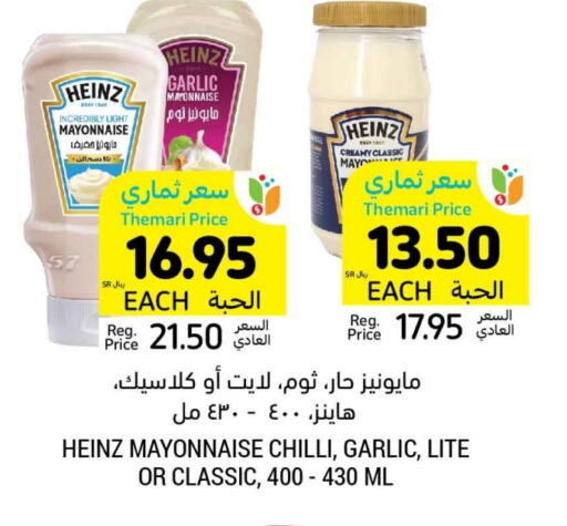 Mayonnaise available at Tamimi Market in KSA, Saudi Arabia, Saudi - Tabuk