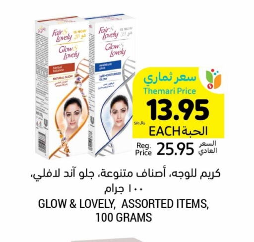 Face Cream available at Tamimi Market in KSA, Saudi Arabia, Saudi - Unayzah