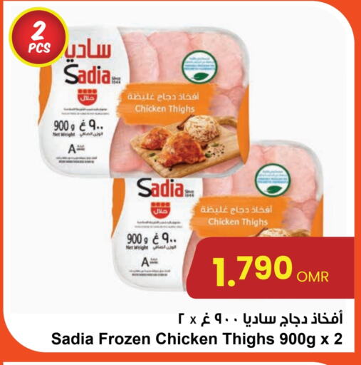 SADIA Chicken Thigh available at Sultan Center  in Oman - Muscat