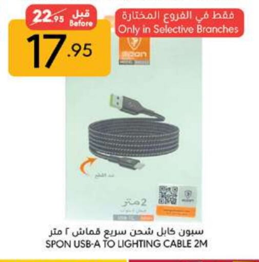 Cables available at Manuel Market in KSA, Saudi Arabia, Saudi - Jeddah