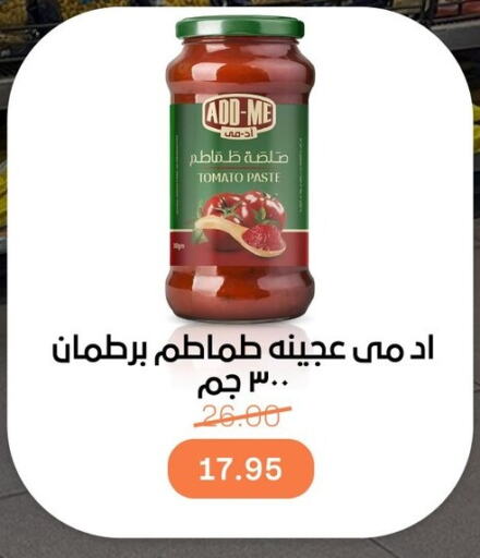 Tomato Paste available at Beit El Gomla in Egypt - Cairo