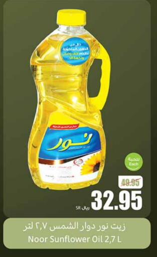 NOOR Sunflower Oil available at Othaim Markets in KSA, Saudi Arabia, Saudi - Yanbu