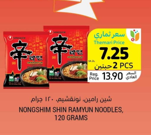 Noodles available at Tamimi Market in KSA, Saudi Arabia, Saudi - Unayzah