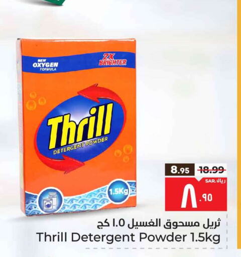 Detergent available at Hyper Al Wafa in KSA, Saudi Arabia, Saudi - Ta'if