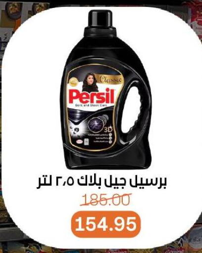 برسيل شامبو العباية available at بيت الجملة in Egypt - القاهرة