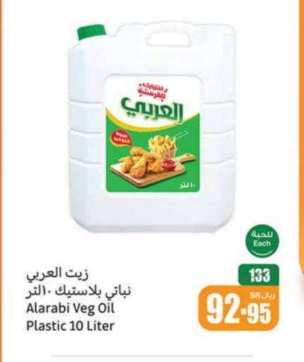 Alarabi Vegetable Oil available at Othaim Markets in KSA, Saudi Arabia, Saudi - Riyadh