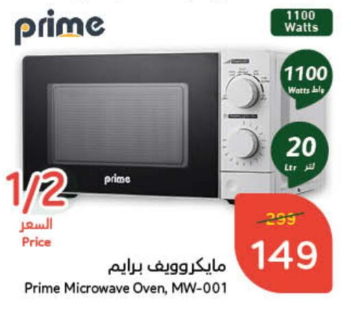 Microwave Oven available at Hyper Panda in KSA, Saudi Arabia, Saudi - Wadi ad Dawasir