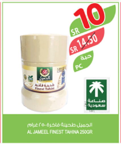 طحينة & حلاوة available at المزرعة in مملكة العربية السعودية, السعودية, سعودية - ينبع