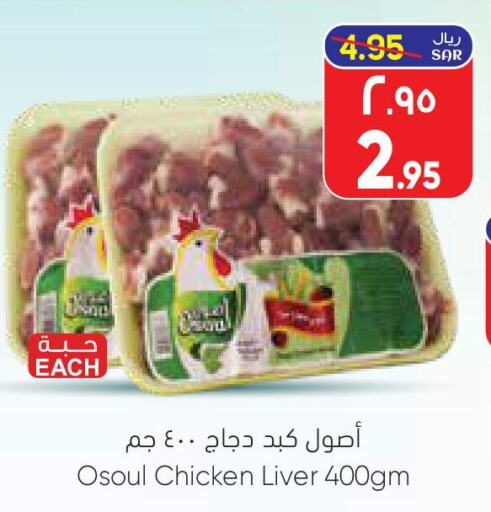 Chicken Liver available at City Flower in KSA, Saudi Arabia, Saudi - Riyadh