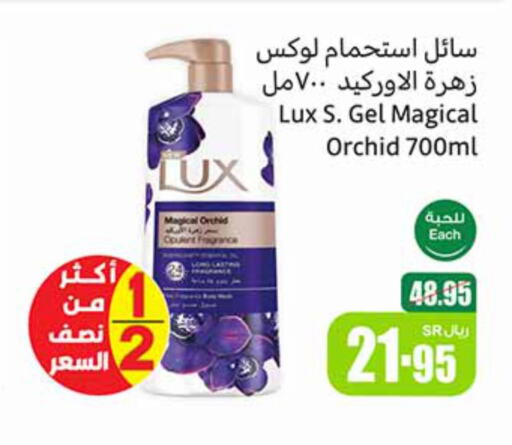 LUX available at Othaim Markets in KSA, Saudi Arabia, Saudi - Rafha