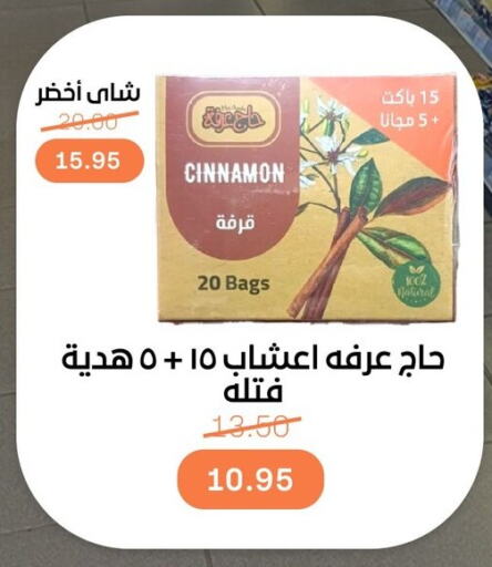 Tea Bags available at Beit El Gomla in Egypt - Cairo