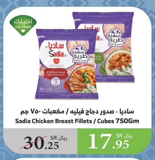 SADIA Chicken Cube available at Al Raya in KSA, Saudi Arabia, Saudi - Khamis Mushait