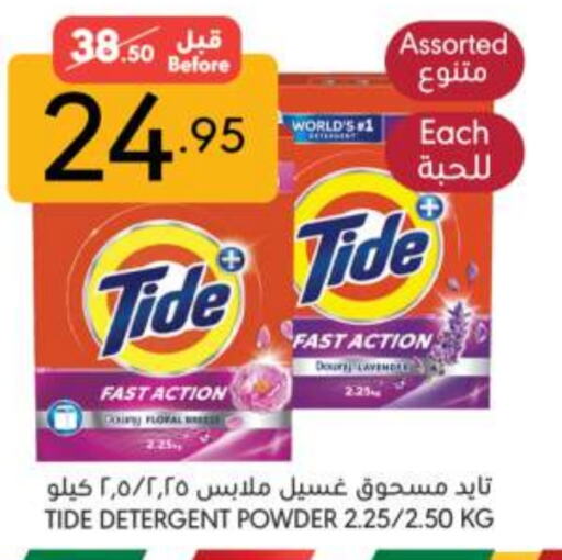 TIDE Detergent available at Manuel Market in KSA, Saudi Arabia, Saudi - Riyadh