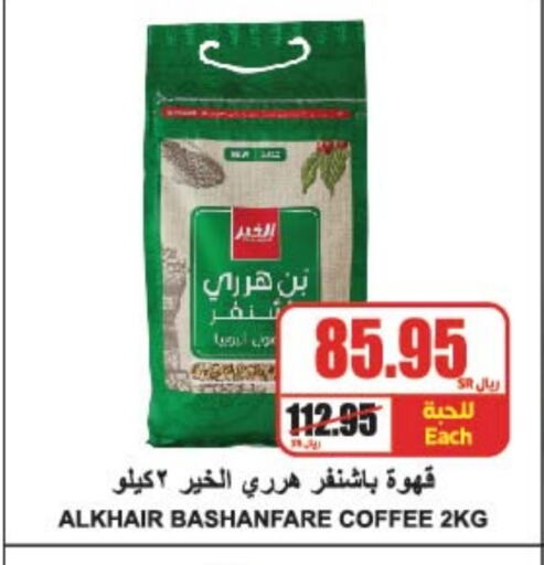 Coffee available at A Market in KSA, Saudi Arabia, Saudi - Riyadh