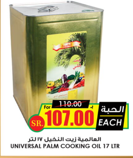 Palm Oil available at Prime Supermarket in KSA, Saudi Arabia, Saudi - Ar Rass