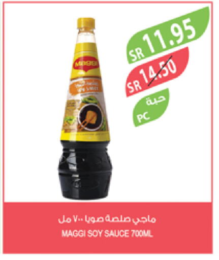 فريشلي صوصات أخرى available at المزرعة in مملكة العربية السعودية, السعودية, سعودية - الباحة