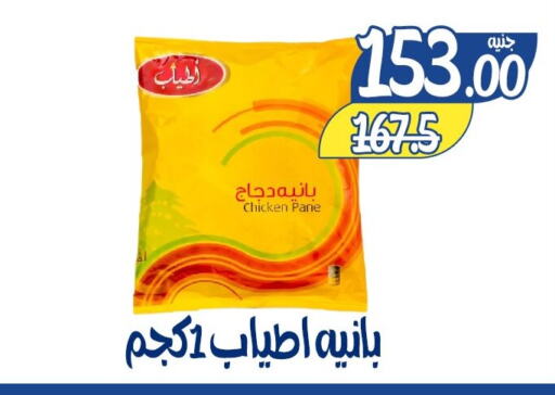 بانية الدجاج available at بندق ماركت in Egypt - القاهرة