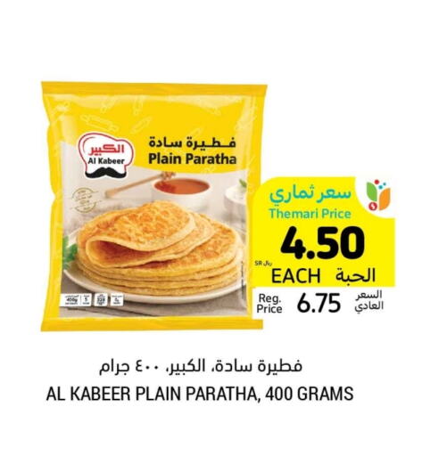 available at Tamimi Market in KSA, Saudi Arabia, Saudi - Unayzah