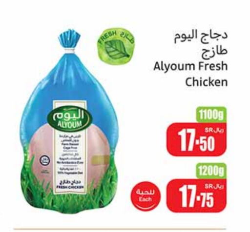 Fresh Whole Chicken available at Othaim Markets in KSA, Saudi Arabia, Saudi - Riyadh