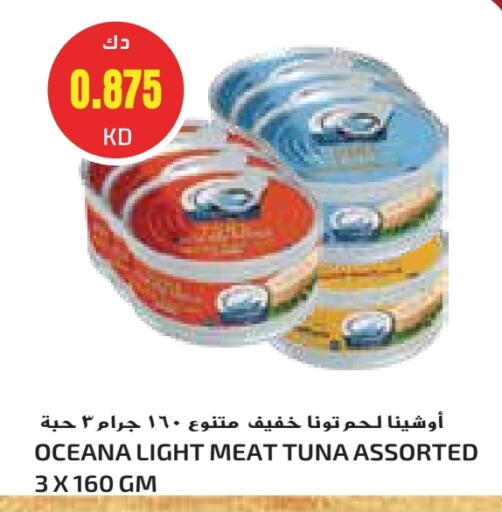 Tuna - Canned available at Grand Hyper in Kuwait - Ahmadi Governorate