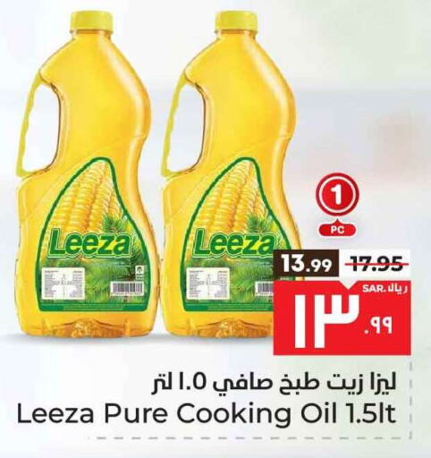 Cooking Oil available at Hyper Al Wafa in KSA, Saudi Arabia, Saudi - Ta'if