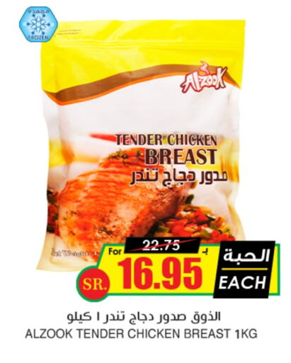 available at Prime Supermarket in KSA, Saudi Arabia, Saudi - Najran