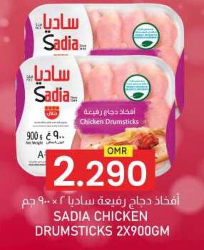 SADIA Chicken Drumsticks available at KM Trading  in Oman - Salalah