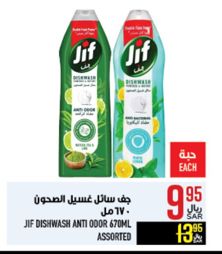 JIF available at Abraj Hypermarket in KSA, Saudi Arabia, Saudi - Mecca