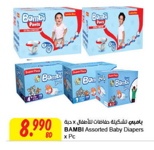 BAMBI available at The Sultan Center in Bahrain