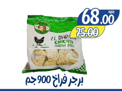 Chicken Burger available at Bondok Market  in Egypt - Cairo