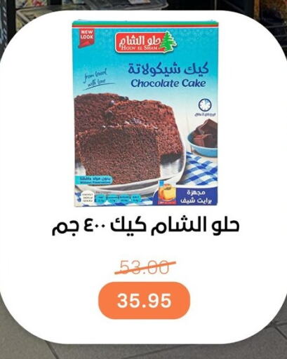 available at بيت الجملة in Egypt - القاهرة