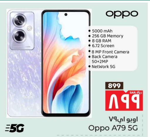 OPPO available at Hyper Al Wafa in KSA, Saudi Arabia, Saudi - Mecca