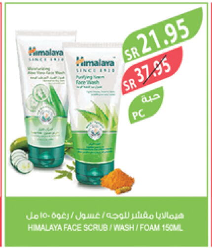 HIMALAYA Face Wash available at Farm  in KSA, Saudi Arabia, Saudi - Al Bahah