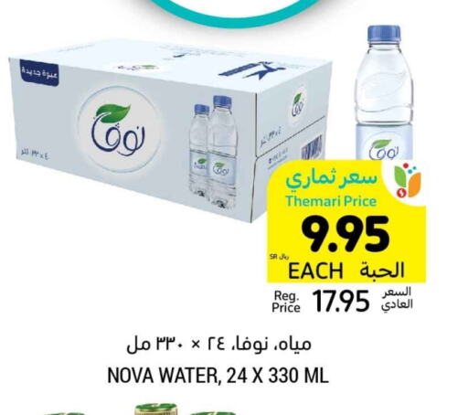 available at Tamimi Market in KSA, Saudi Arabia, Saudi - Ar Rass