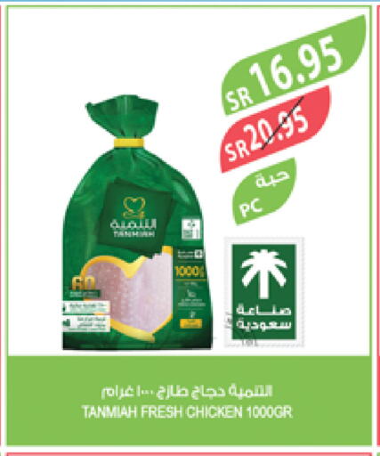 تنمية دجاج كامل طازج available at المزرعة in مملكة العربية السعودية, السعودية, سعودية - ينبع